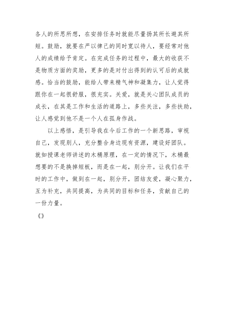 中层管理人员学习培训心得体会.docx_第2页