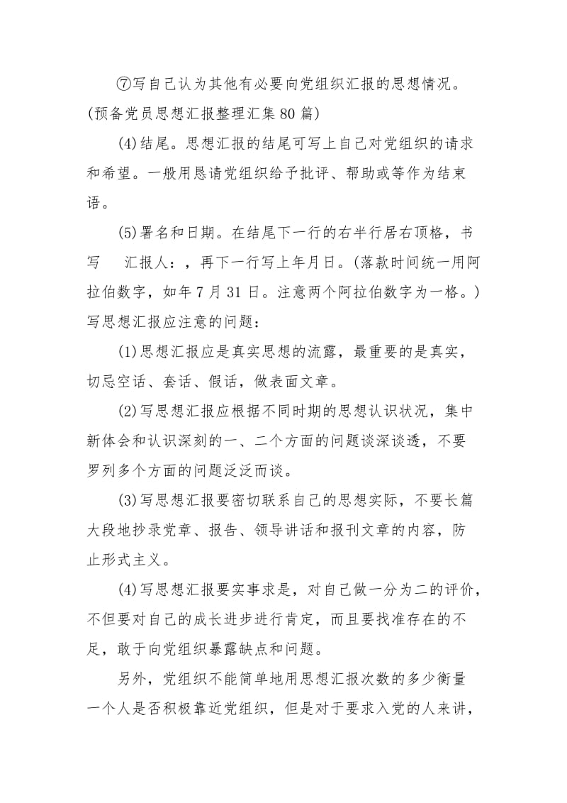 年入党积极分子思想汇报格式.docx_第2页