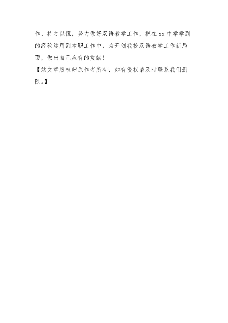 教师双语教育教学心得体会.docx_第3页