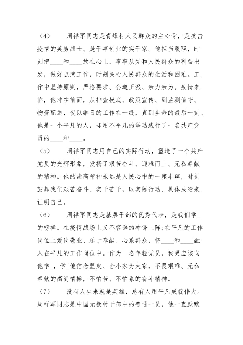 向周祥军同志学习心得.docx_第2页