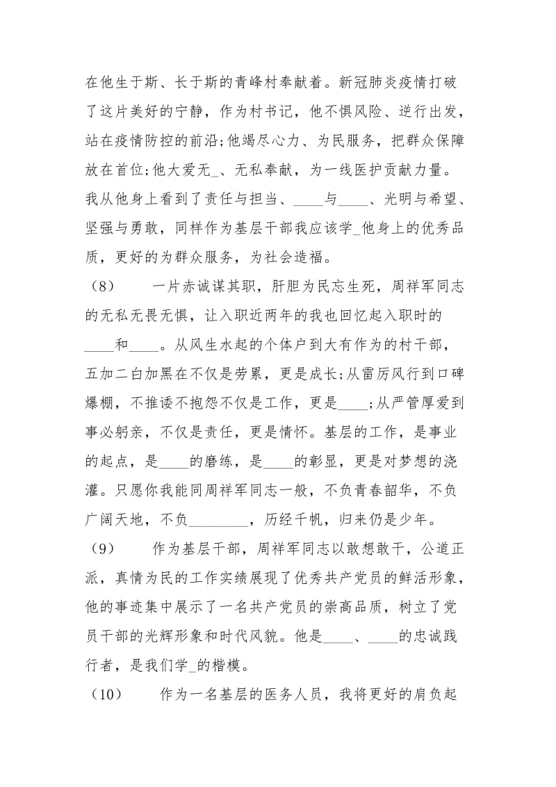 向周祥军同志学习心得.docx_第3页