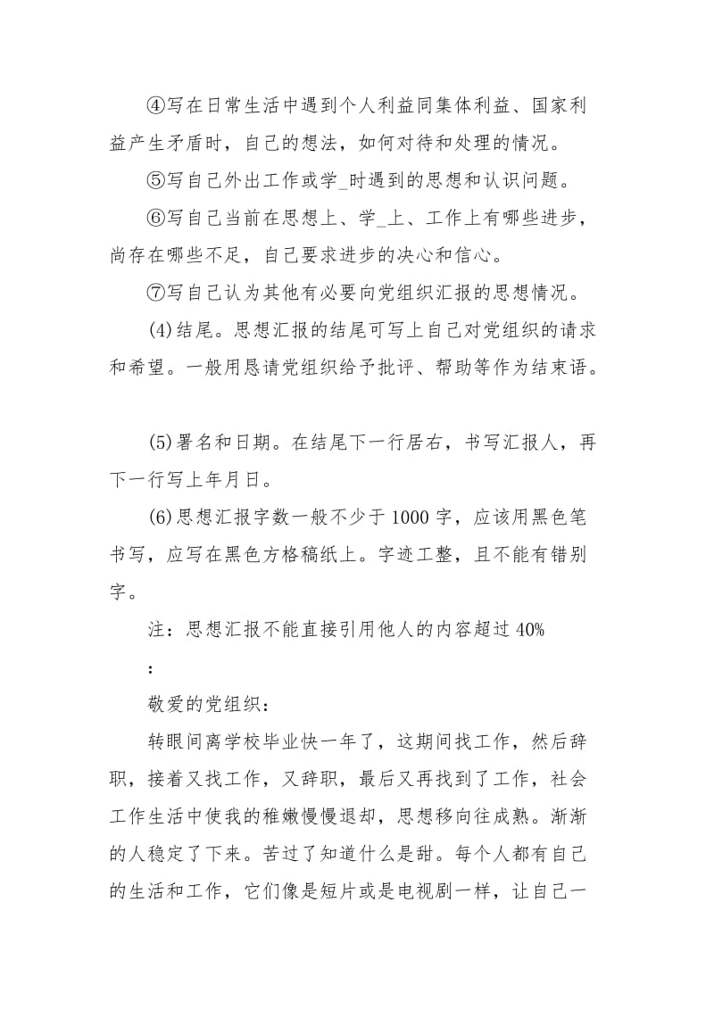 大学生思想汇报格式及范文标准.docx_第2页