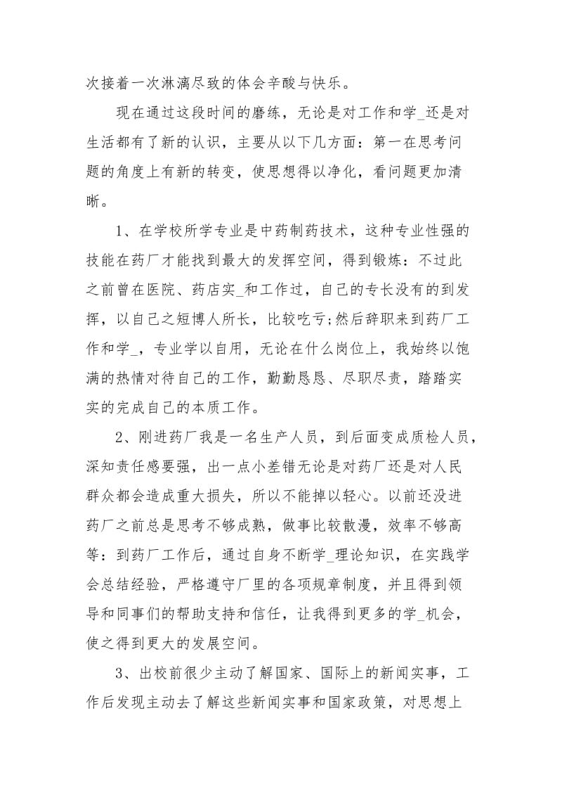 大学生思想汇报格式及范文标准.docx_第3页