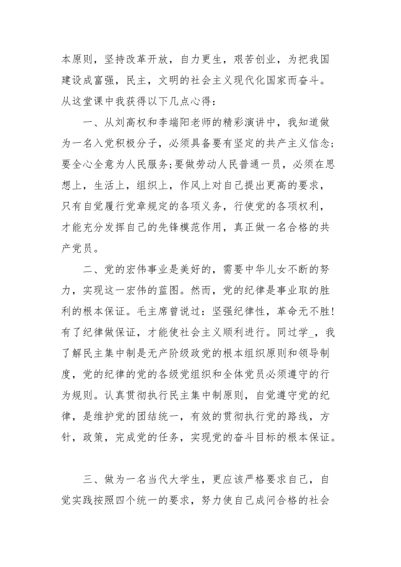 关于积极分子思想汇报年.docx_第2页