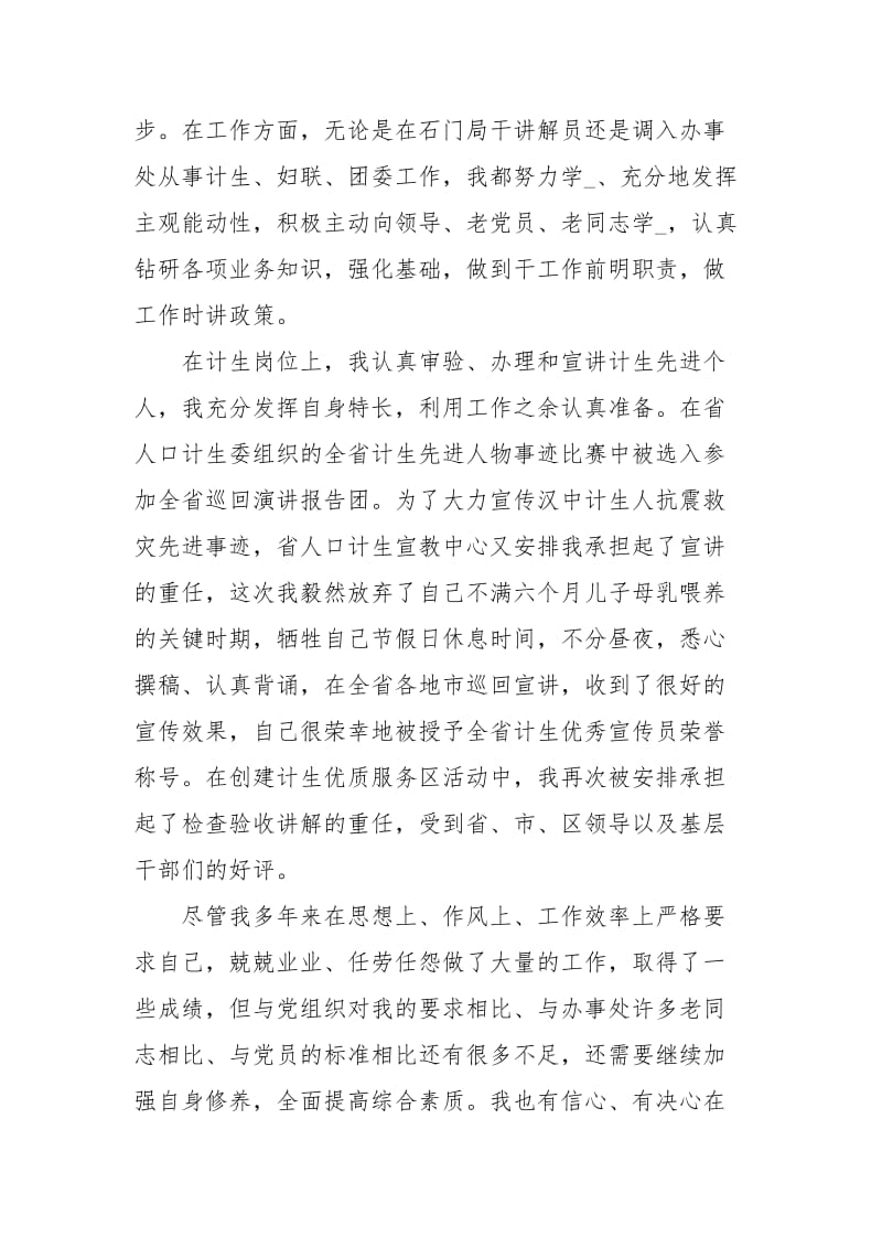 公务员预党员转正思想汇报思想.docx_第2页