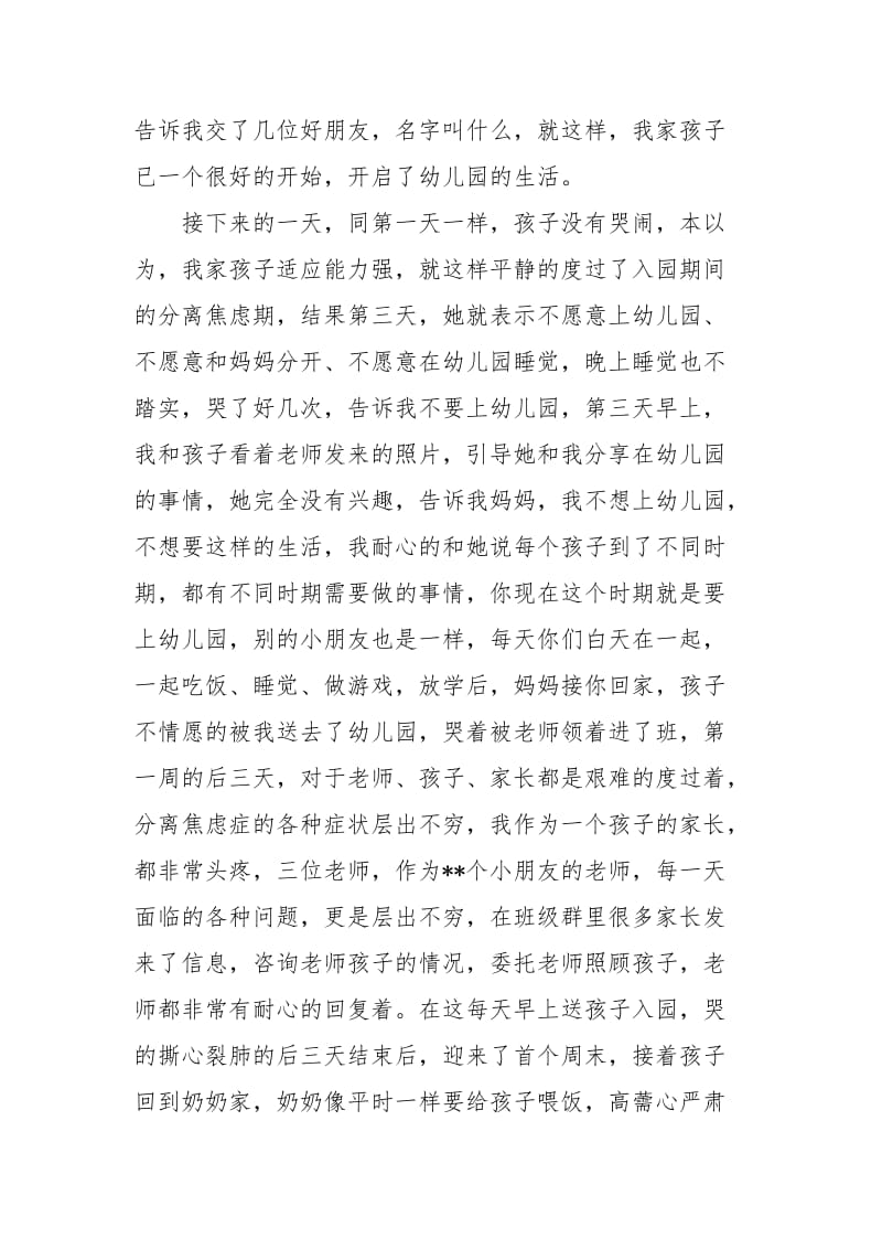 家长总结孩子新入园心得.docx_第2页