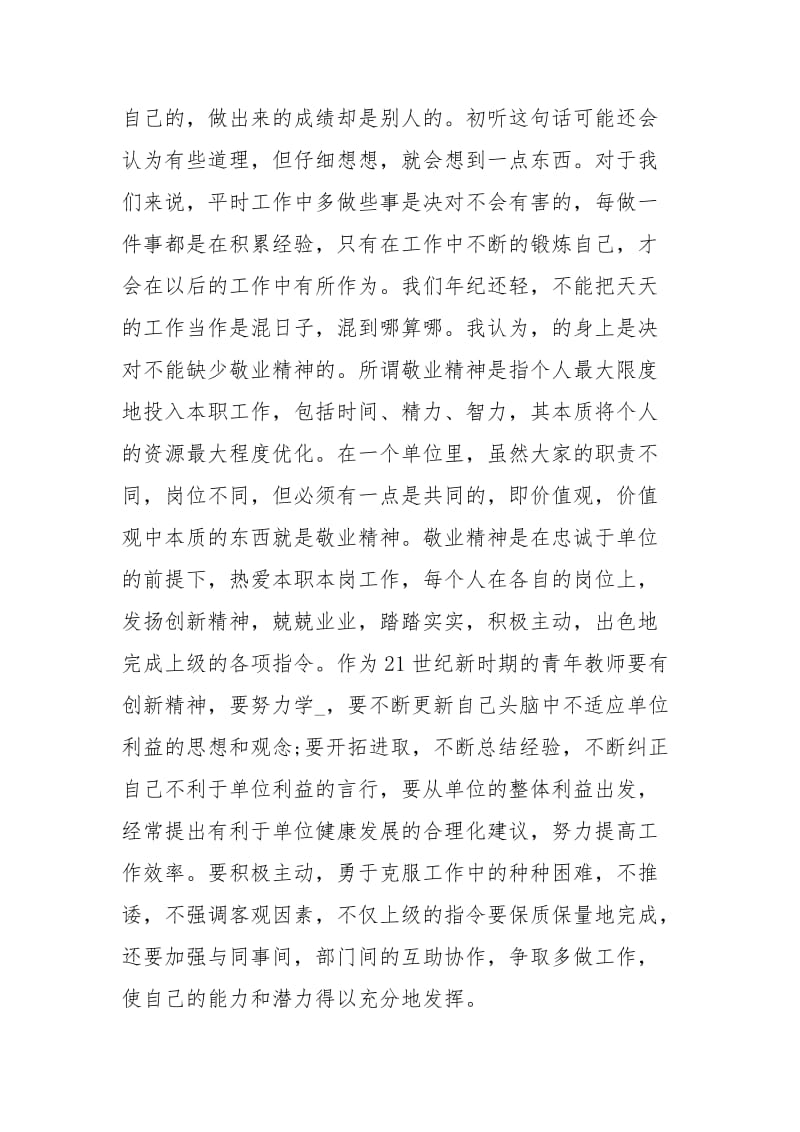 2020年班主任预党员思想汇报范文.docx_第2页