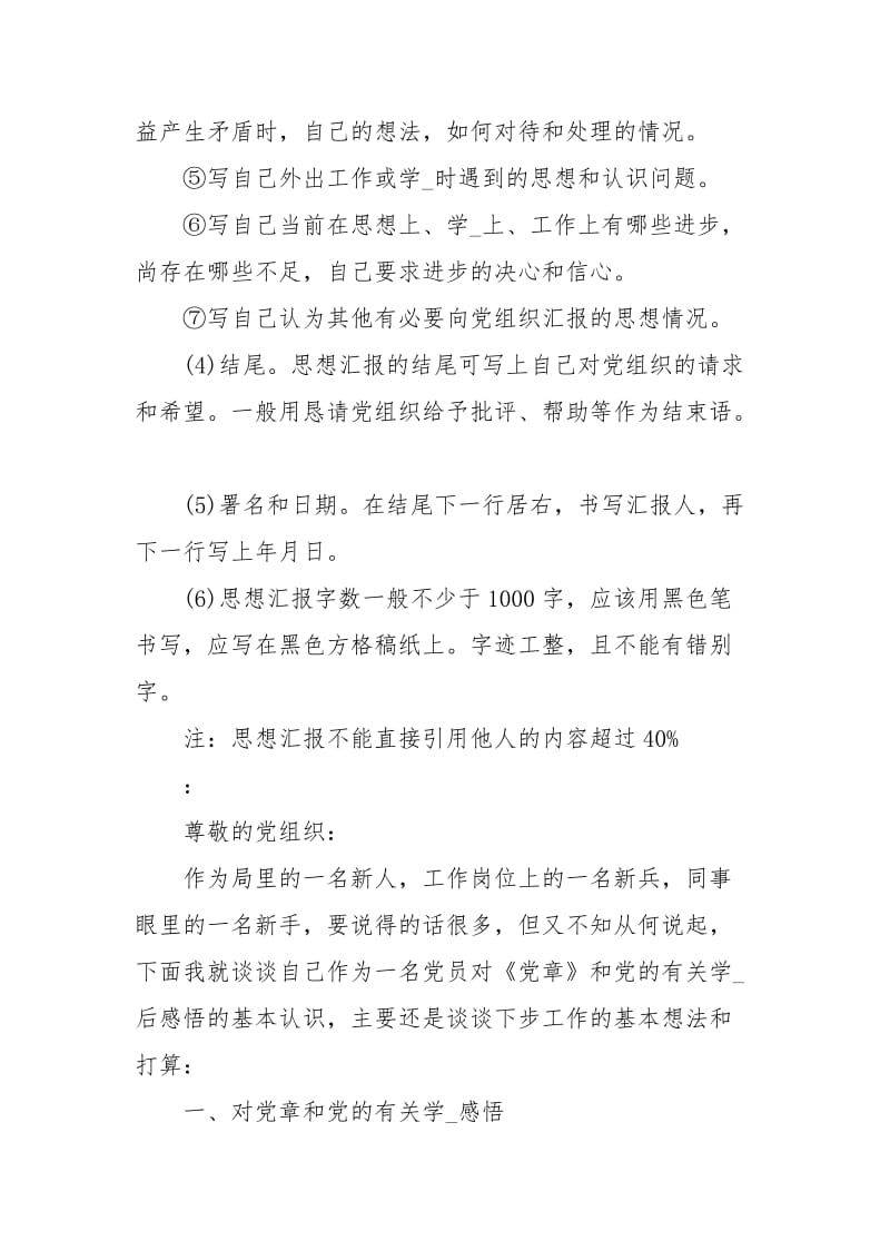 公务员思想汇报格式范文标准.docx_第2页