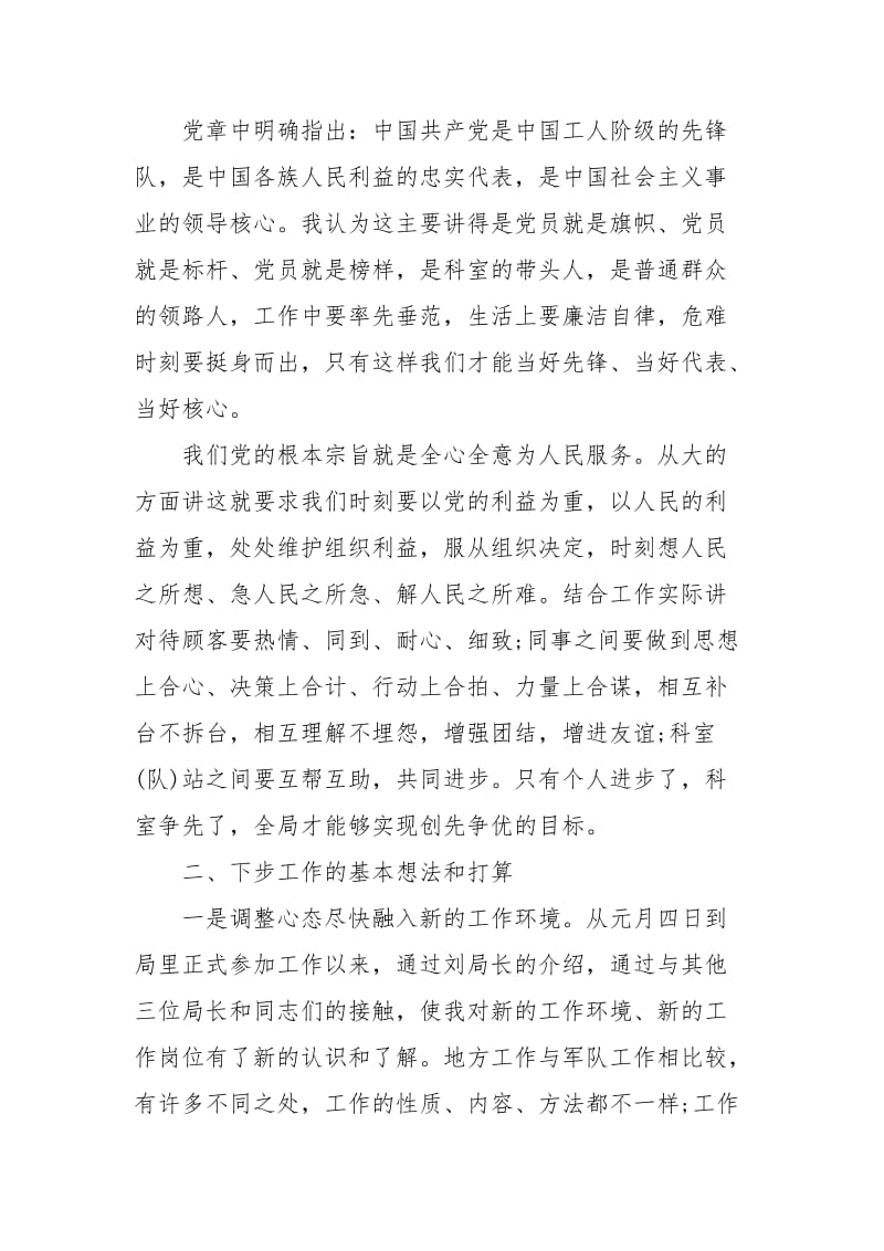 公务员思想汇报格式范文标准.docx_第3页