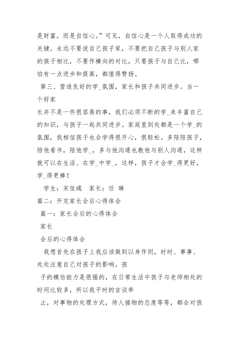 家长会之后的感想.docx_第2页