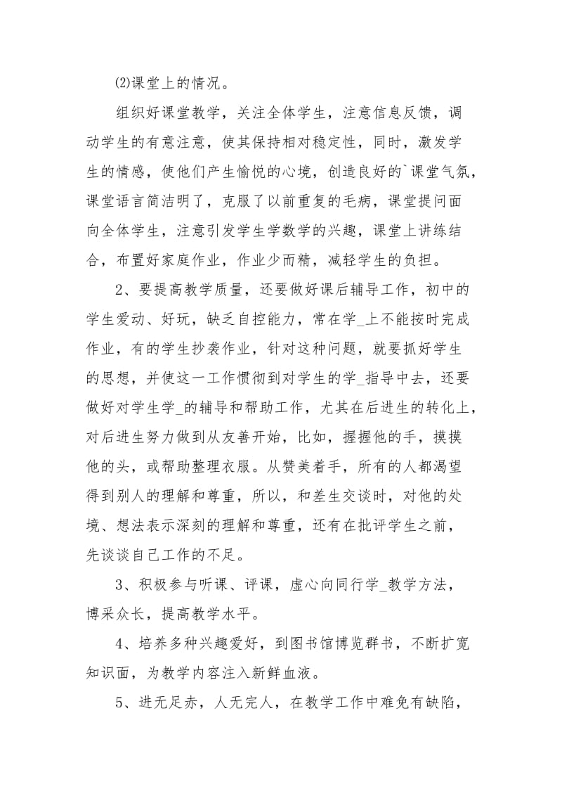 各科教师思想工作总结.docx_第2页