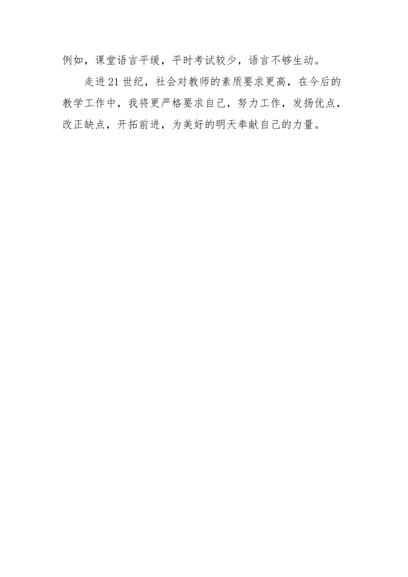 各科教师思想工作总结.docx_第3页