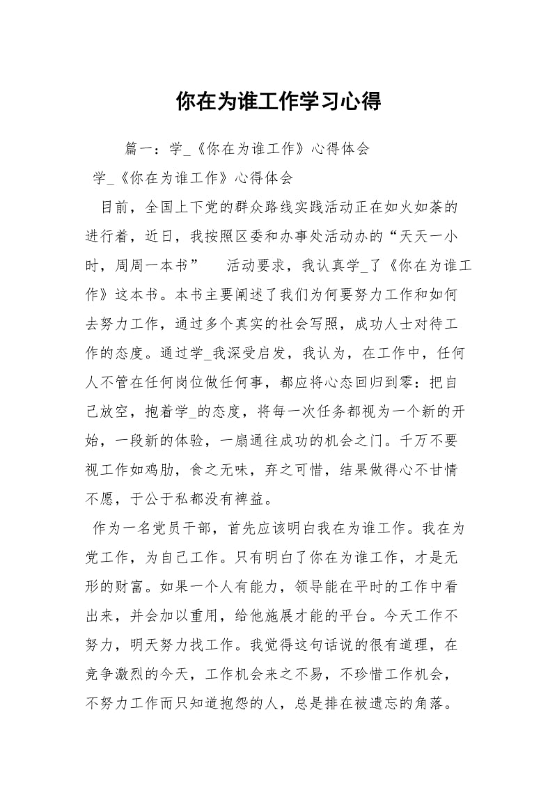 你在为谁工作学习心得.docx_第1页