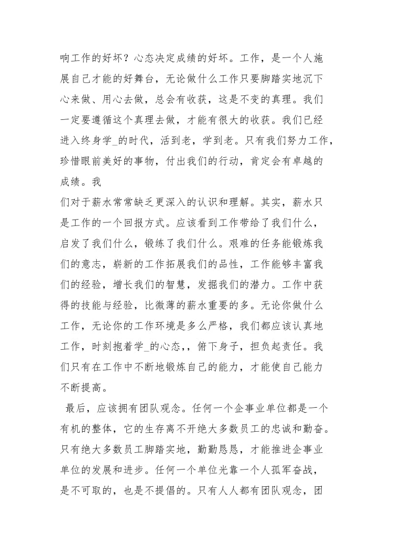 你在为谁工作学习心得.docx_第3页