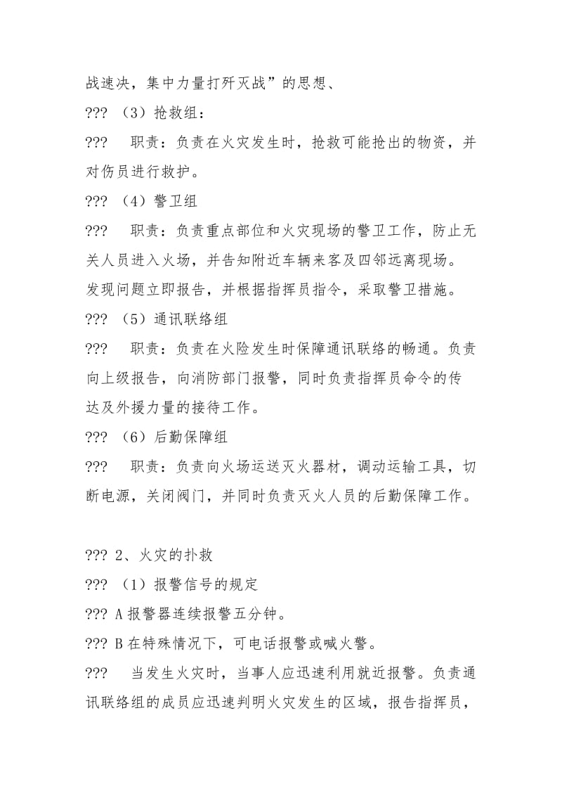 家具城消防灭火预案.docx_第2页