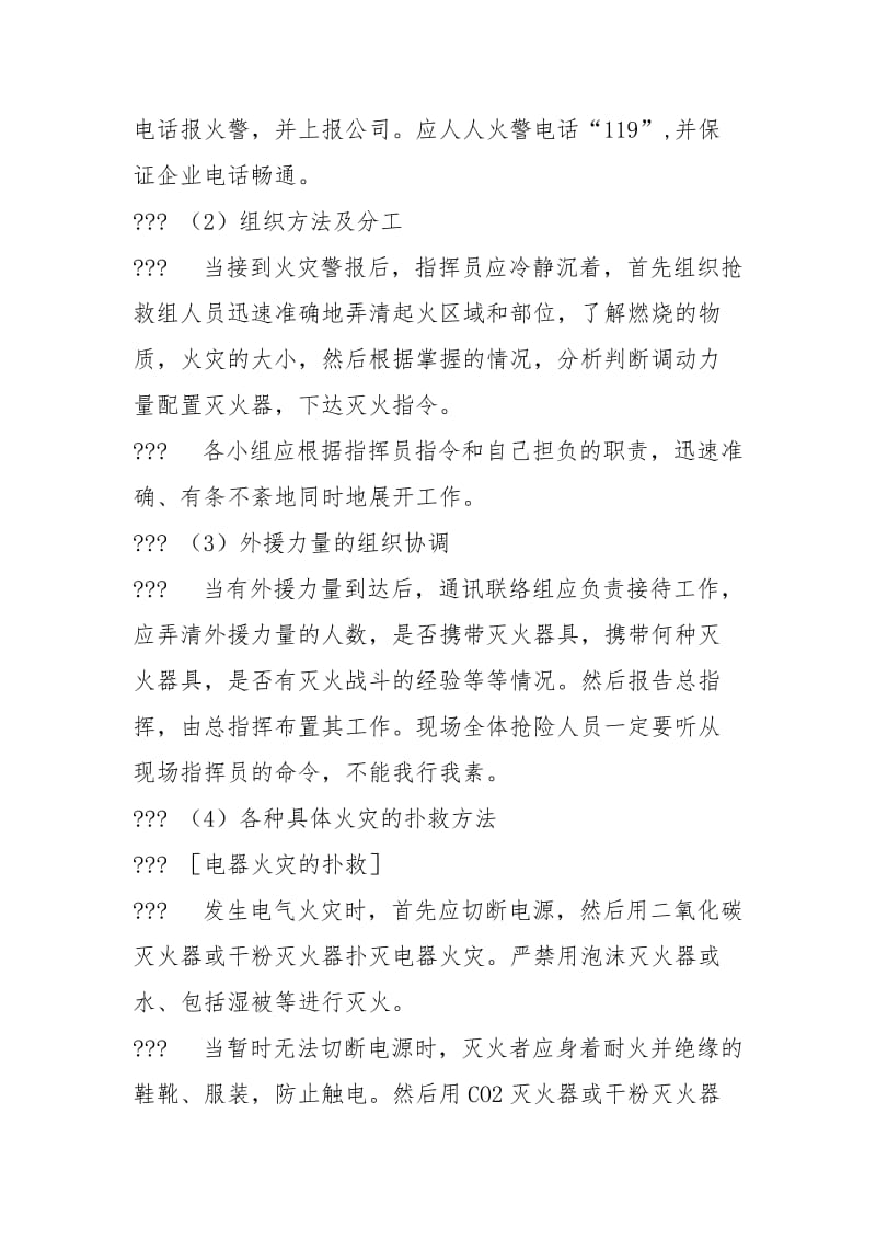 家具城消防灭火预案.docx_第3页