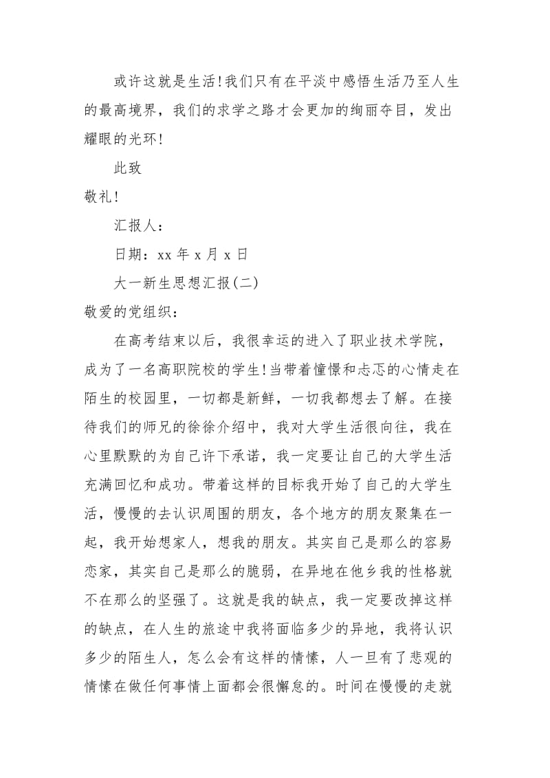 大一新生思想汇报范文.docx_第2页