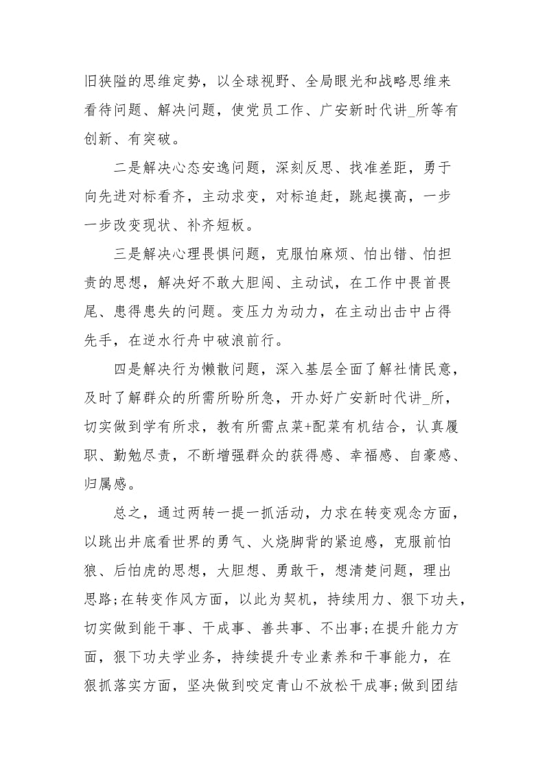 两转一提一抓活动学习心得1.docx_第2页