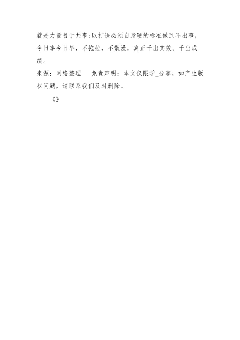 两转一提一抓活动学习心得1.docx_第3页