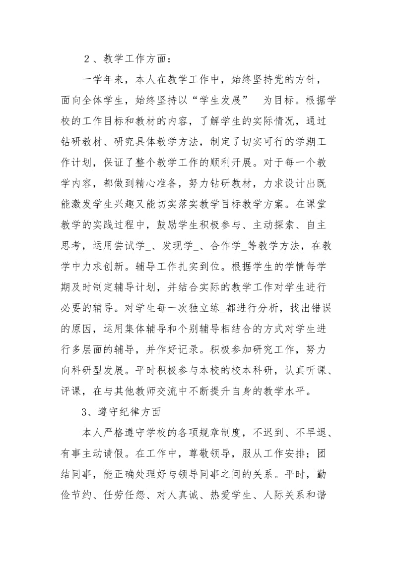 教师思想工作总结三篇.docx_第2页