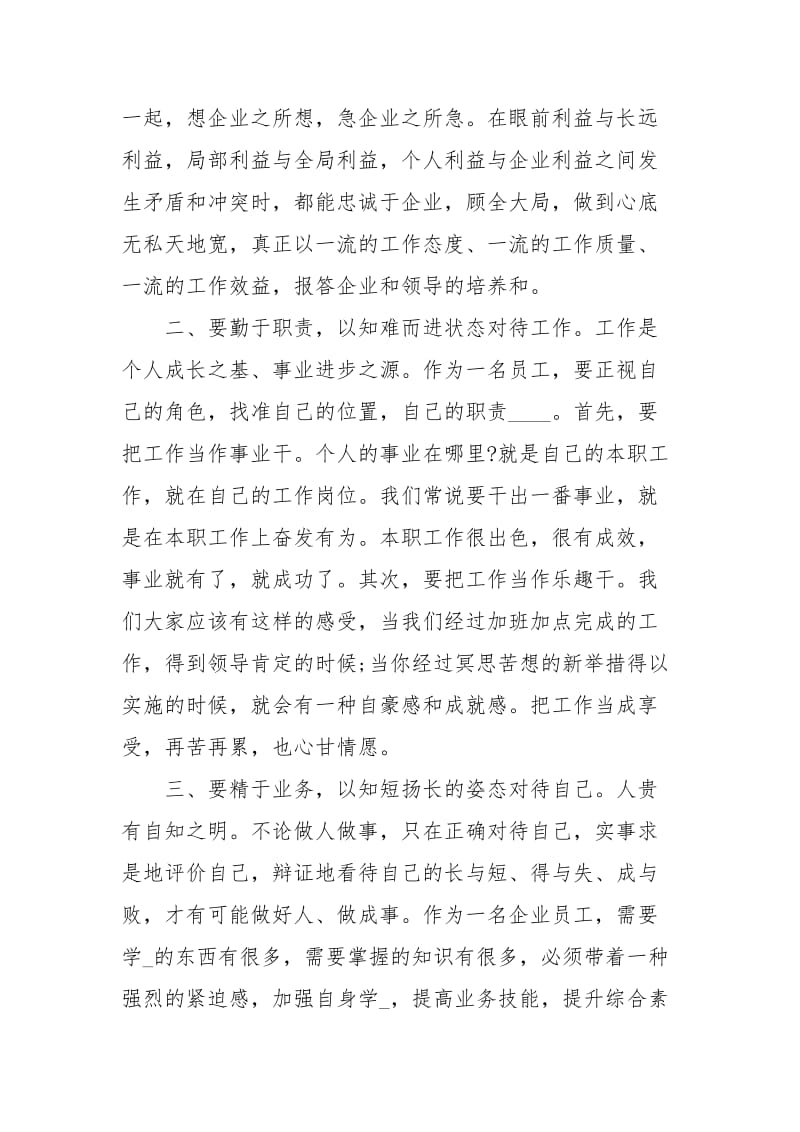 公司员工入党积极分子思想汇报.docx_第2页