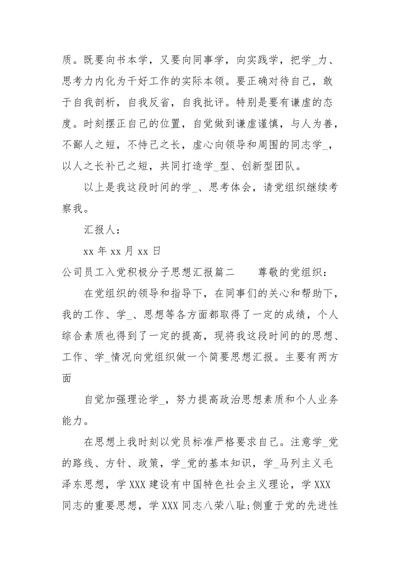 公司员工入党积极分子思想汇报.docx_第3页