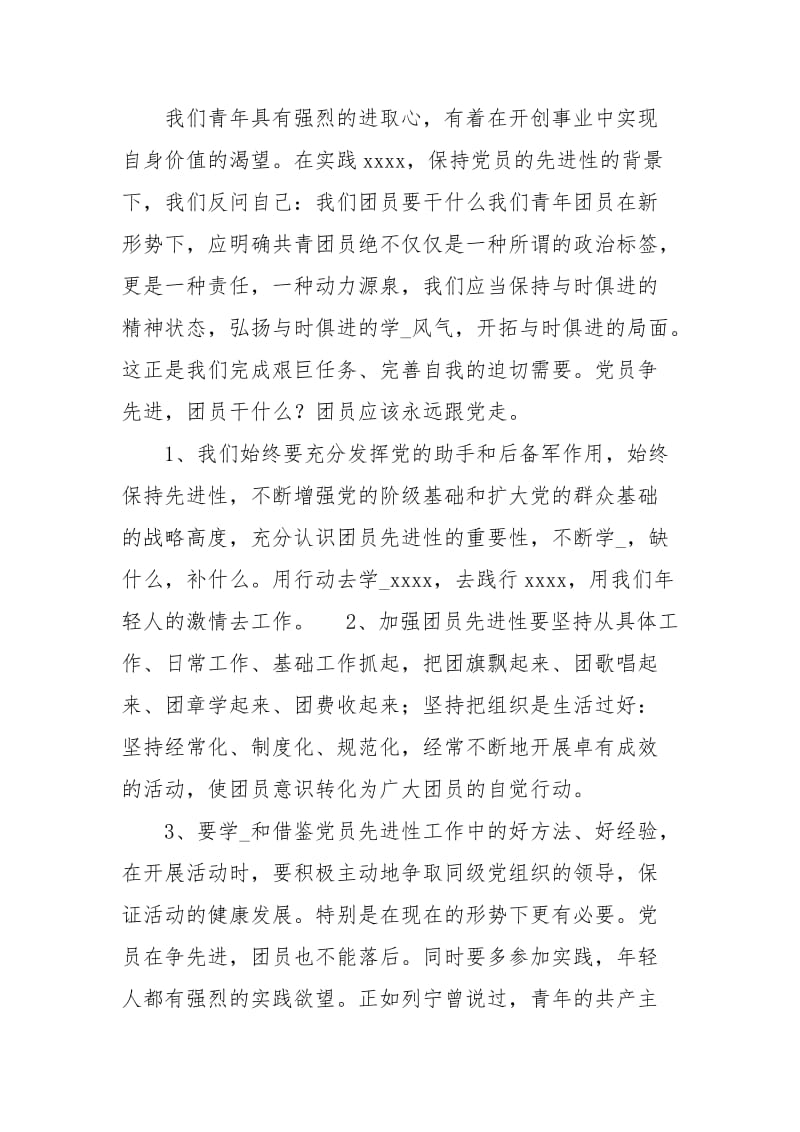 团员思想汇报字.docx_第2页