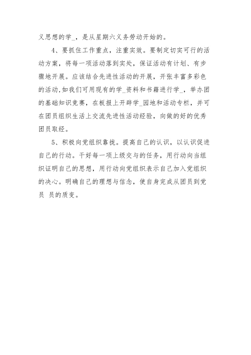 团员思想汇报字.docx_第3页