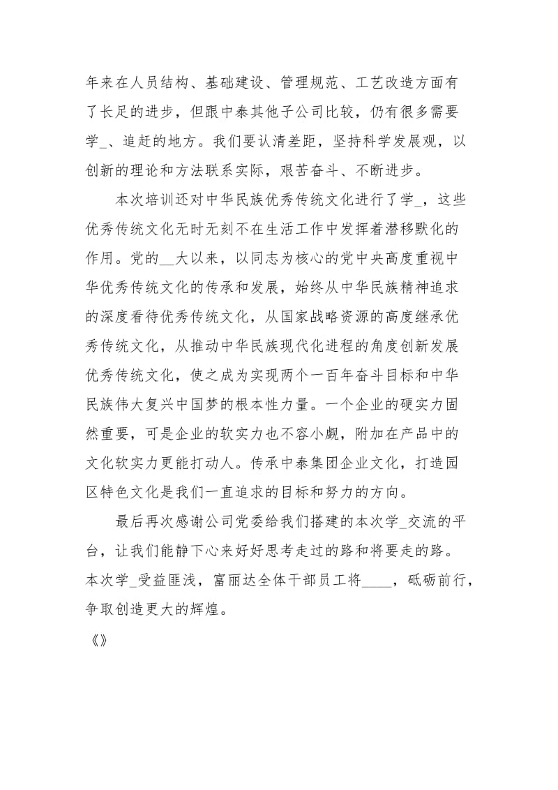 学习贯彻新时代中国特色社会主义思想和党的十九大精神.docx_第2页