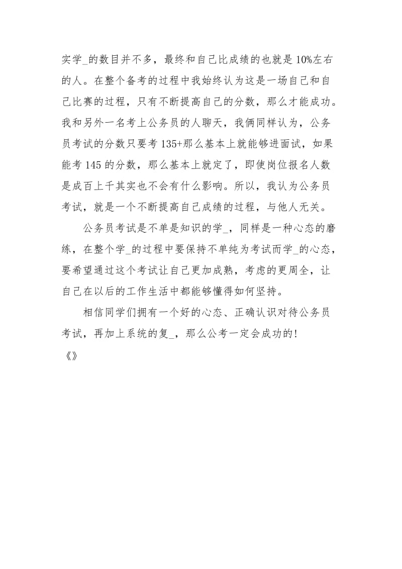 公务员考试心得总结.docx_第2页