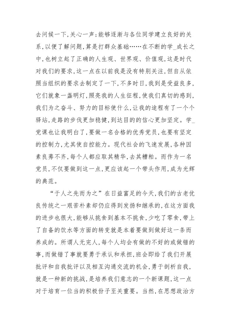 党校最新学习思想汇报.docx_第2页