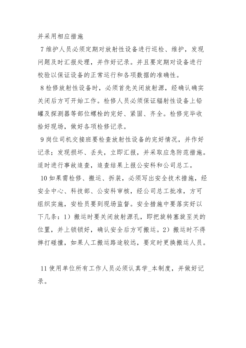 放射性设备管理制度.docx_第2页