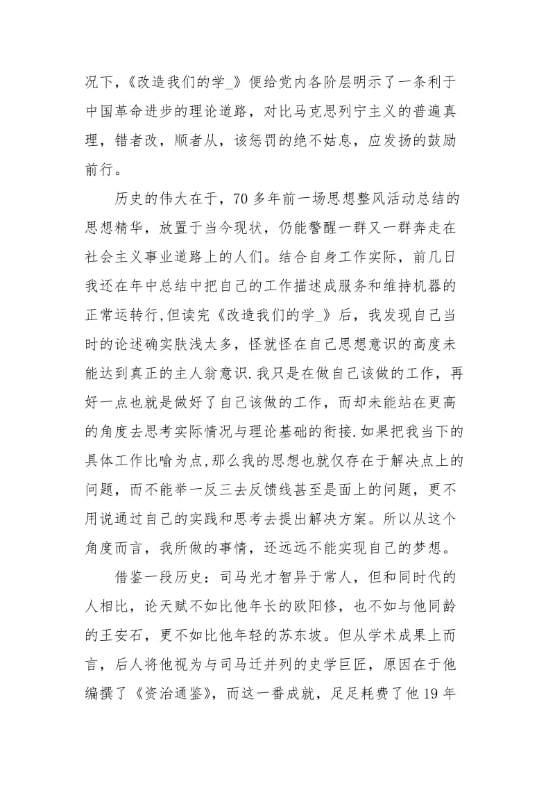 改造我们的学习心得体会.docx_第2页