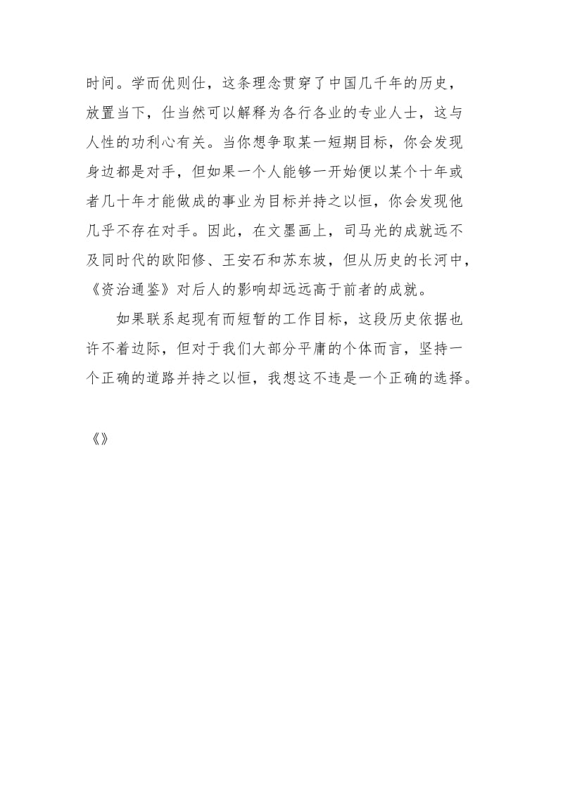 改造我们的学习心得体会.docx_第3页