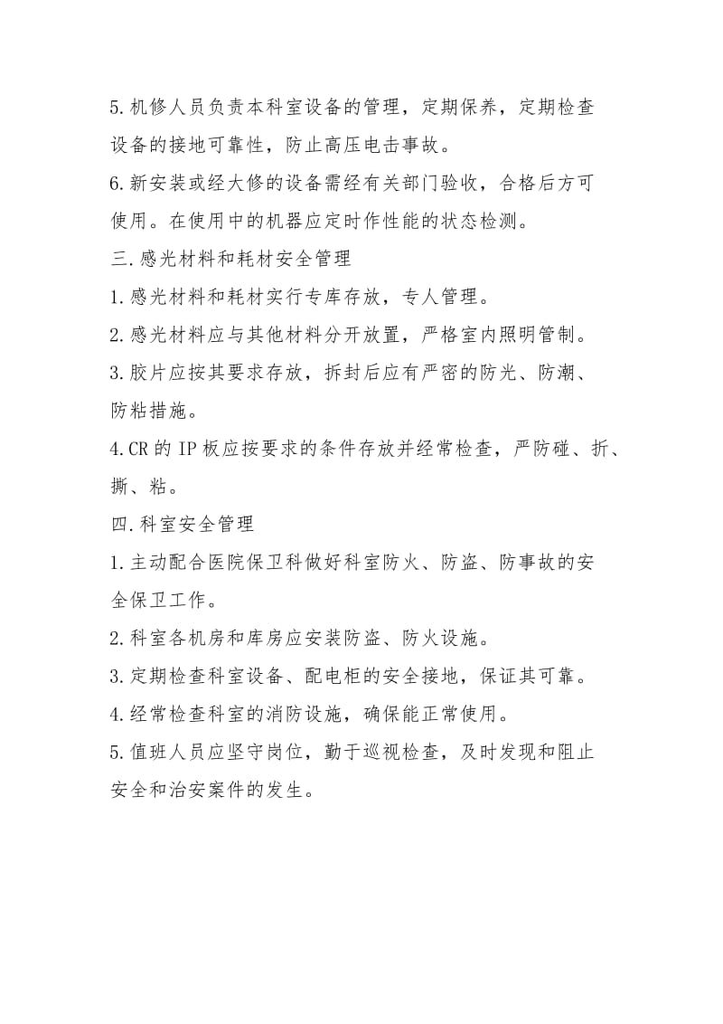 放射科安全制度.docx_第2页