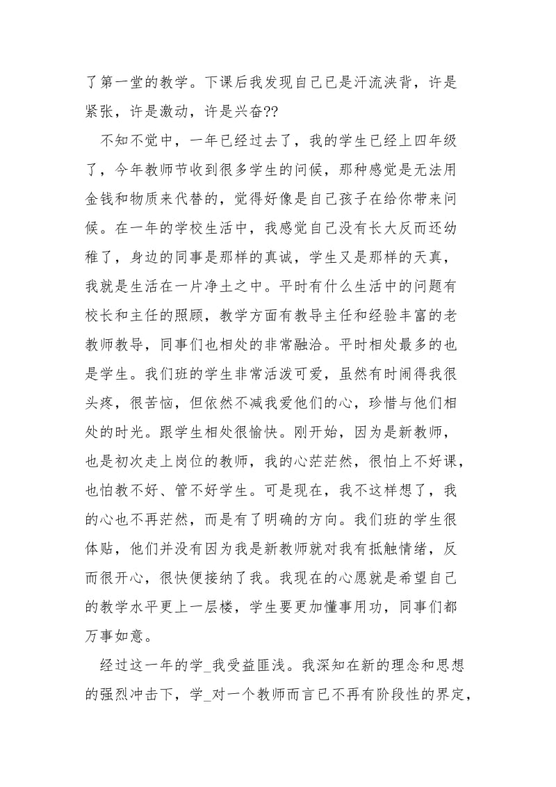 特岗教师心得体会5篇.docx_第2页