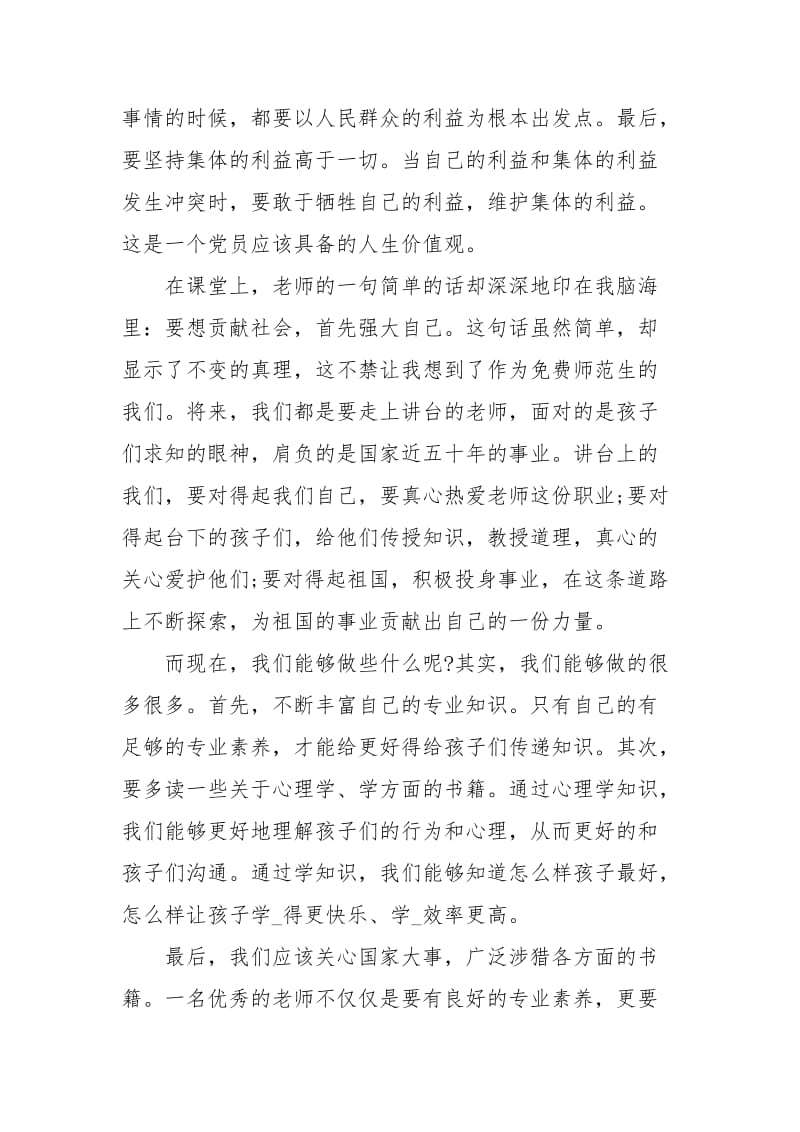 教师入党积极分子思想汇报模版.docx_第2页