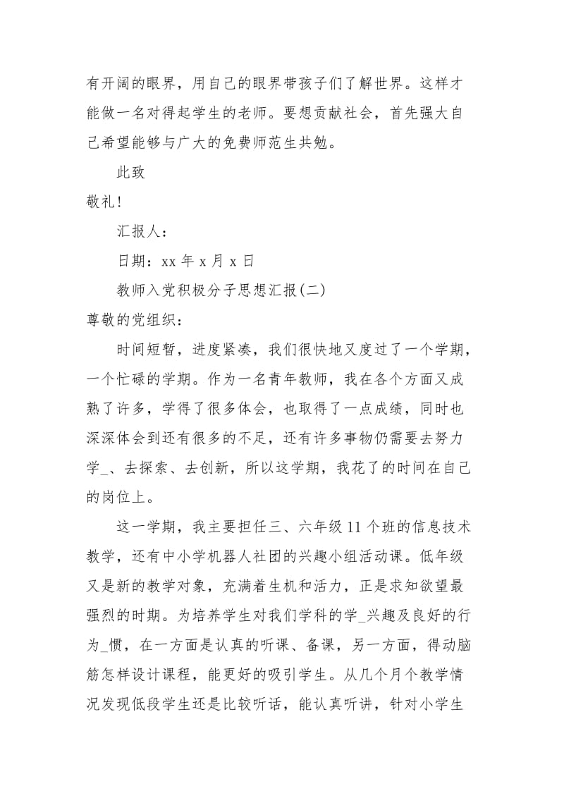 教师入党积极分子思想汇报模版.docx_第3页