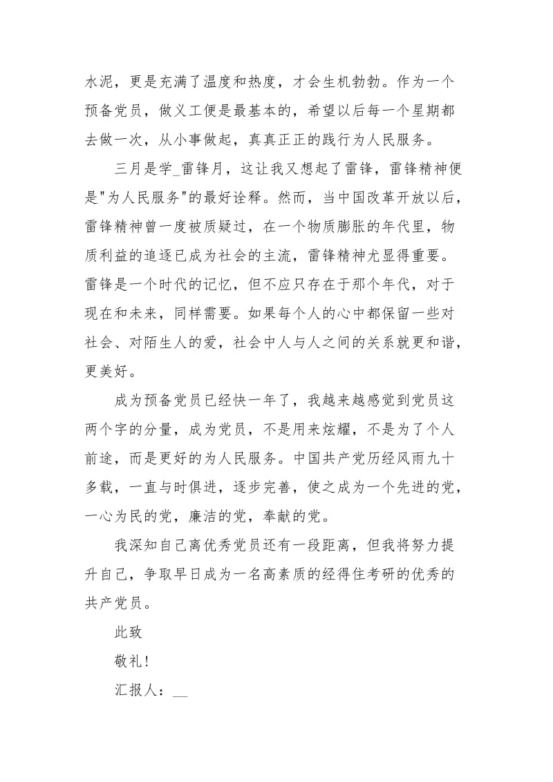 入党思想汇报2020年：努力提升自己.docx_第2页