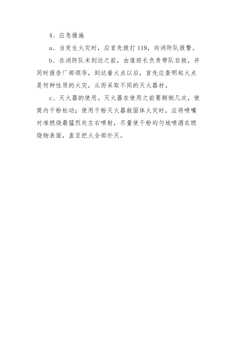 污水处理厂消防应急预案.docx_第3页