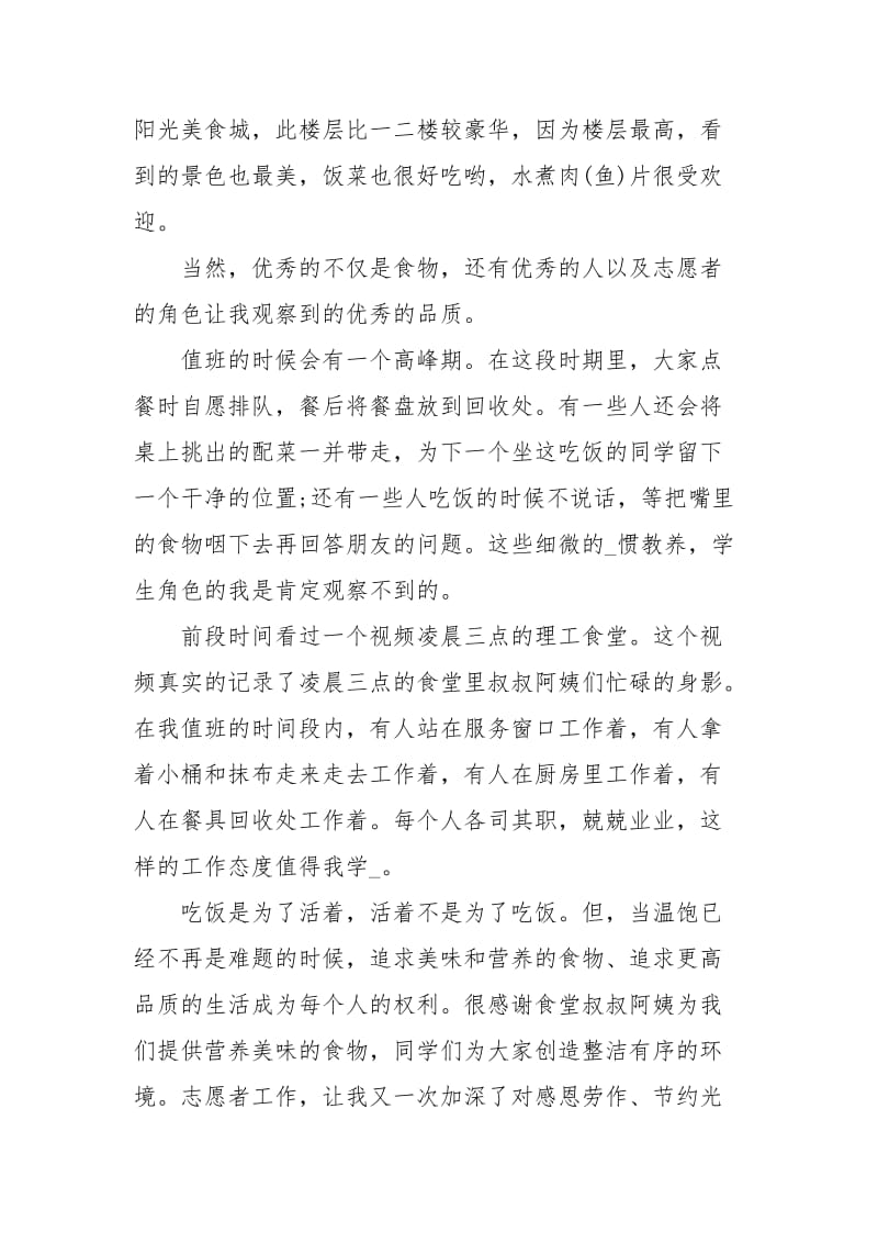 光盘活动心得不忘节约精神彰显中国粒量.docx_第2页