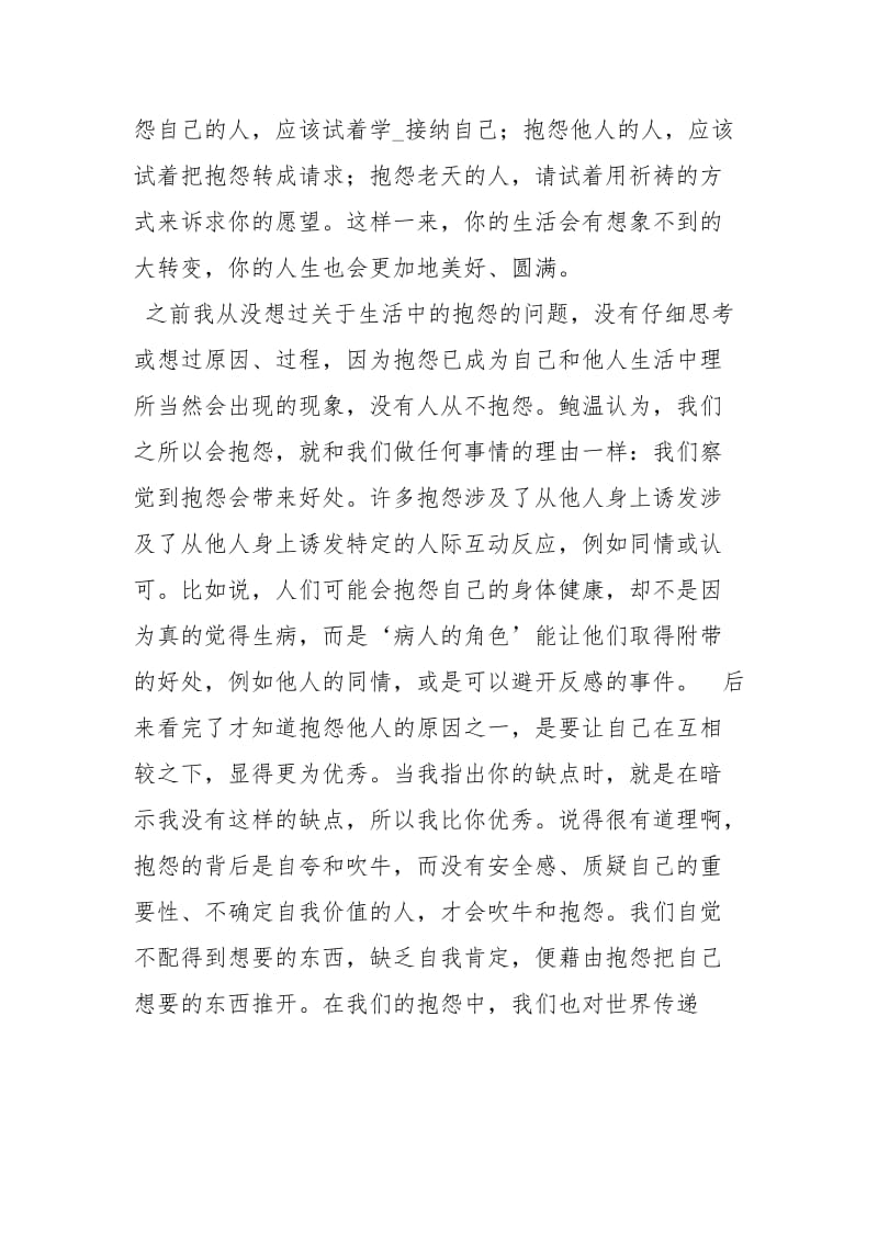 不抱怨的世界读书心得.docx_第2页