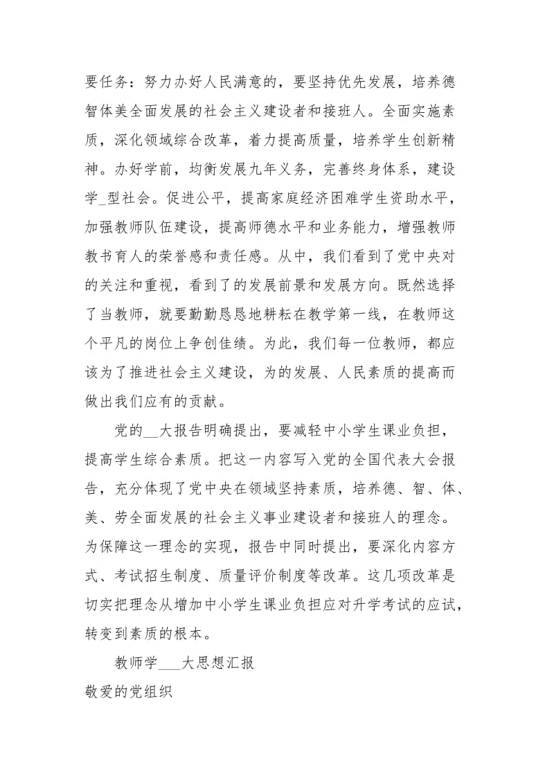 教师学习十八大思想汇报范文.docx_第2页