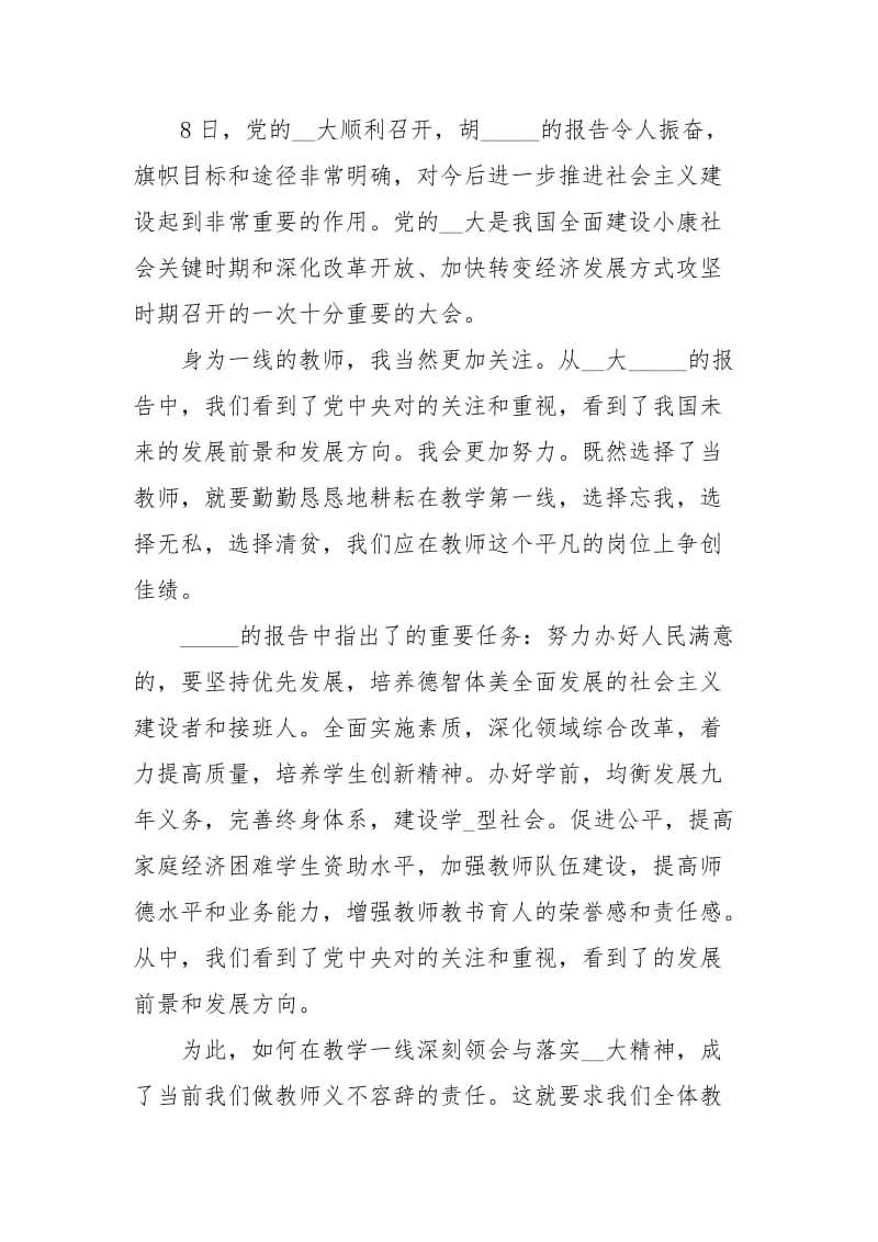 教师学习十八大思想汇报范文.docx_第3页