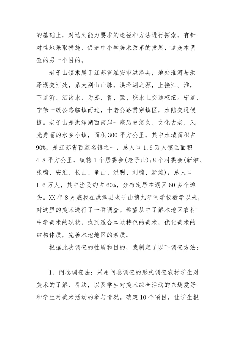 农村教育问题调查报告范文.docx_第2页