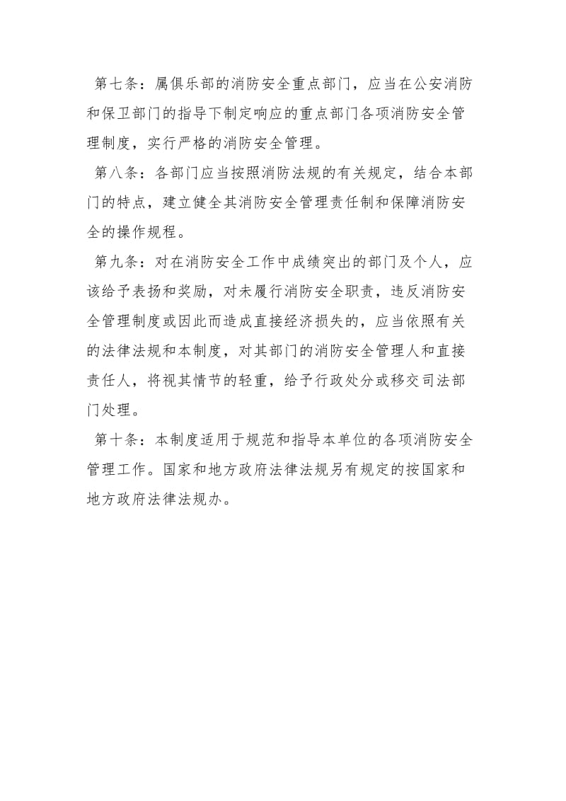 俱乐部消防安全管理制度.docx_第2页