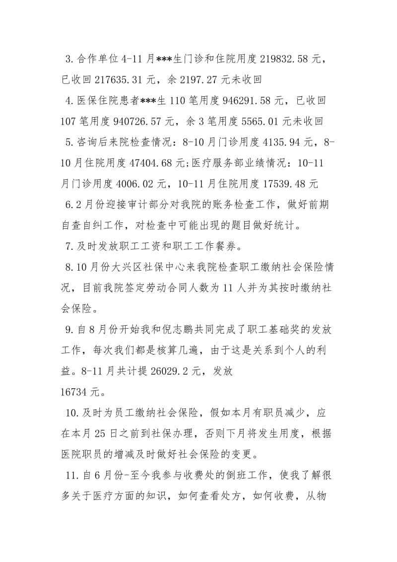 出纳年终述职报告.docx_第2页