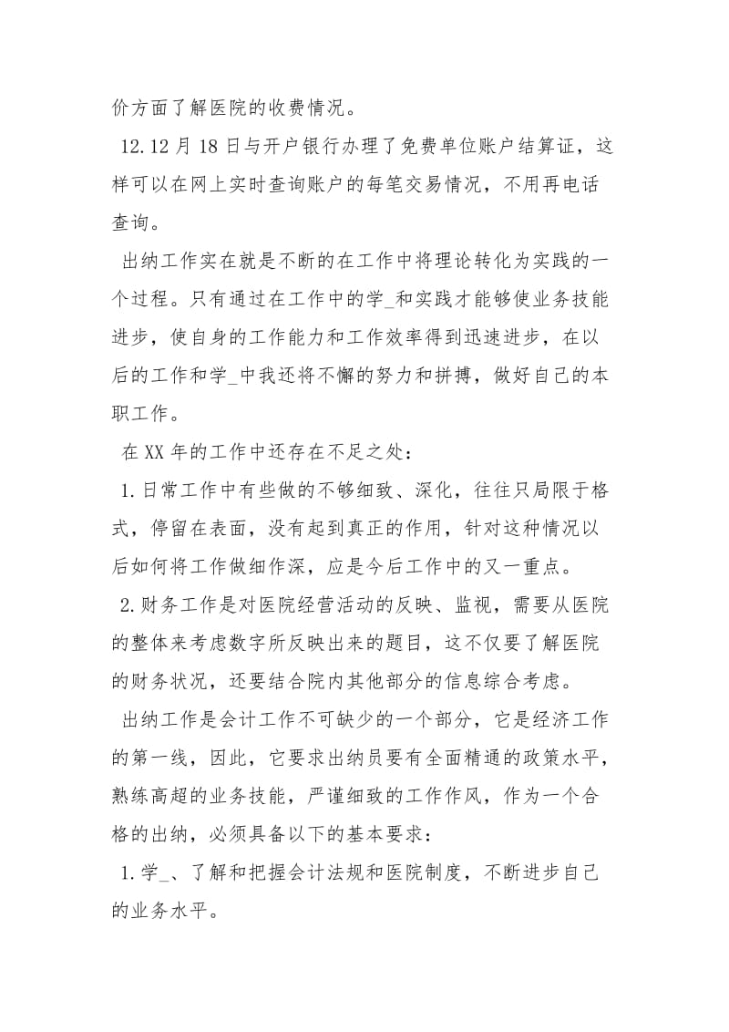 出纳年终述职报告.docx_第3页