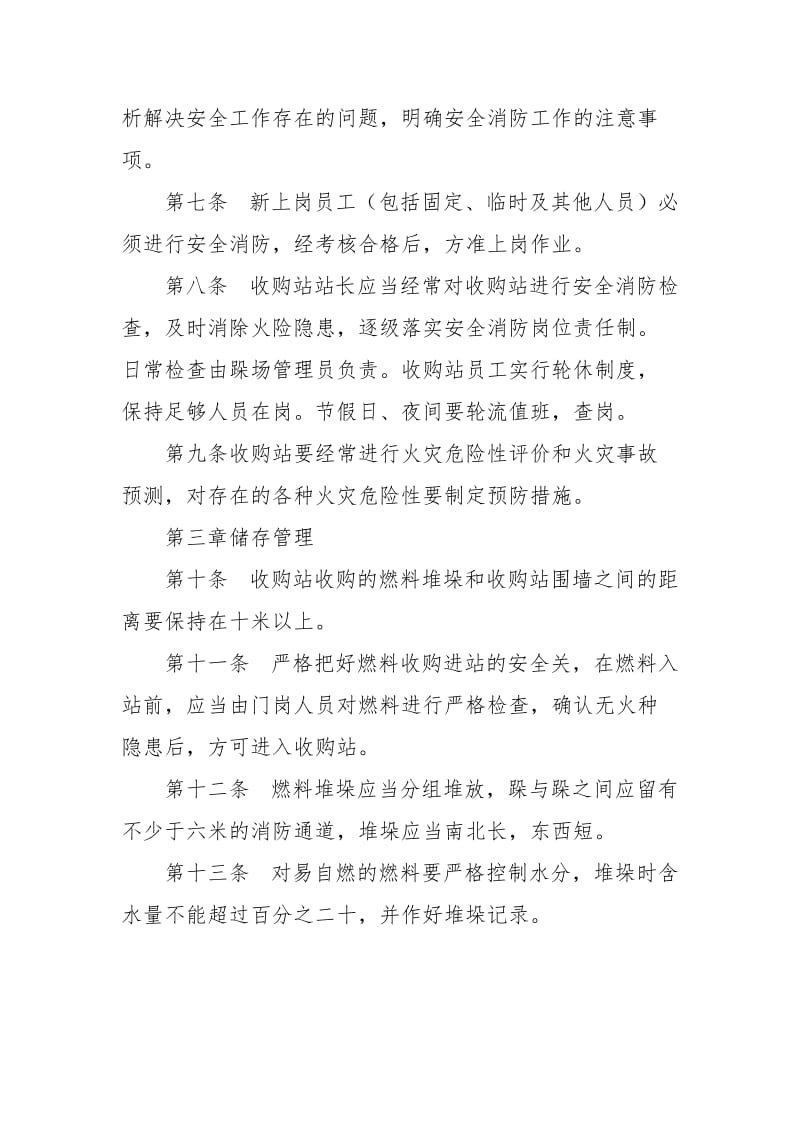 燃料收储运消防安全管理制度.docx_第2页