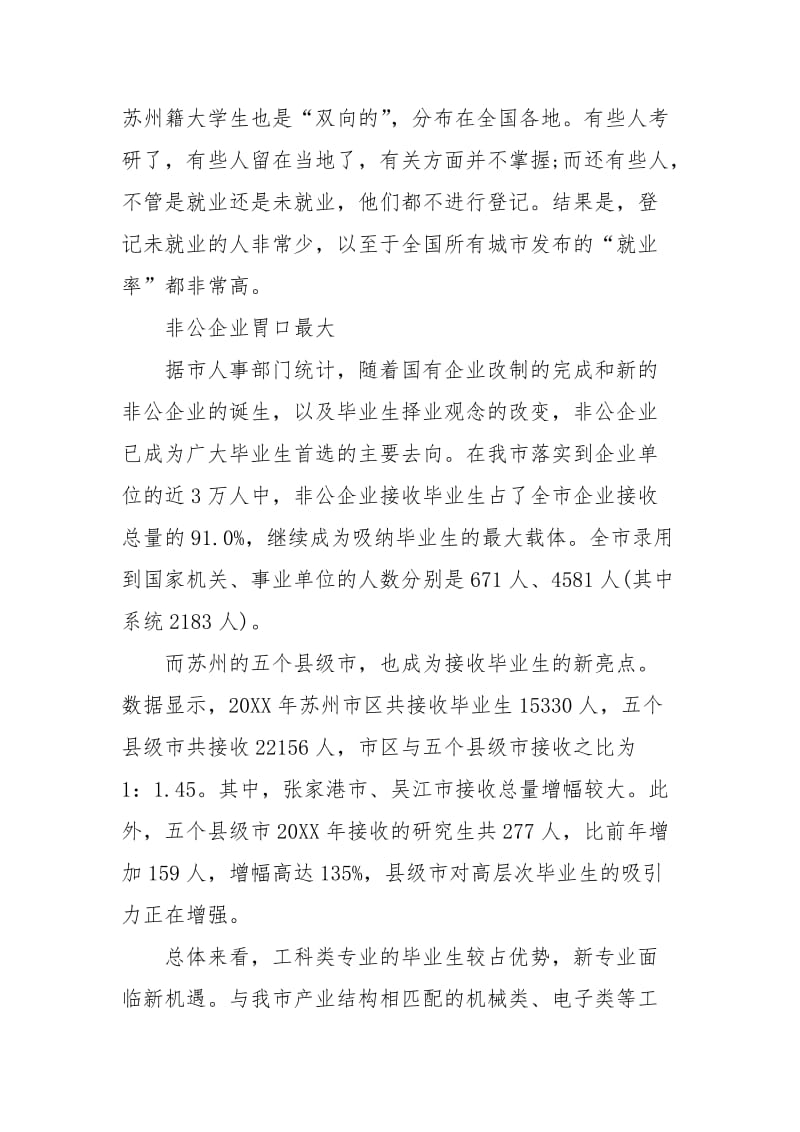 苏州大学生就业调查报告精选.docx_第2页